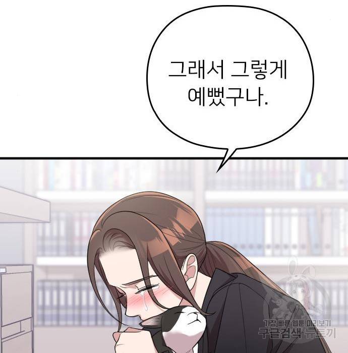 내 남편과 결혼해줘 47화 188
