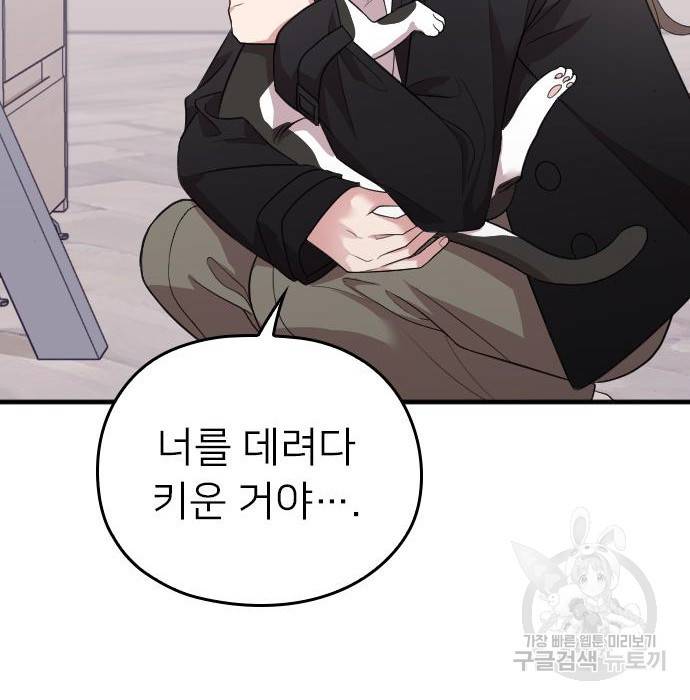 내 남편과 결혼해줘 47화 189