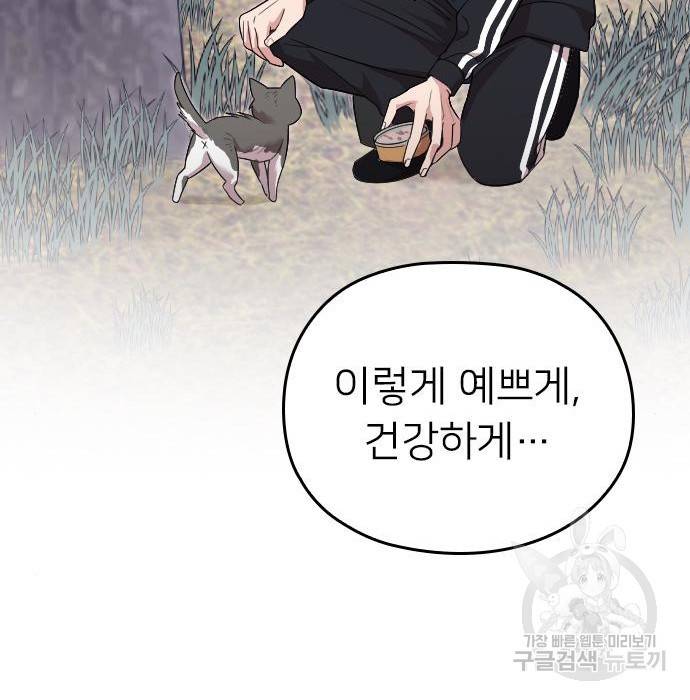 내 남편과 결혼해줘 47화 191