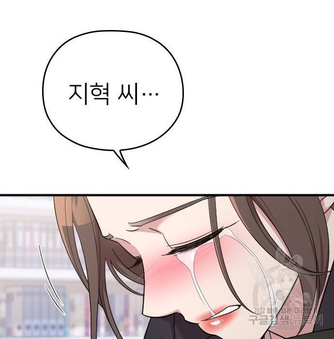 내 남편과 결혼해줘 47화 193