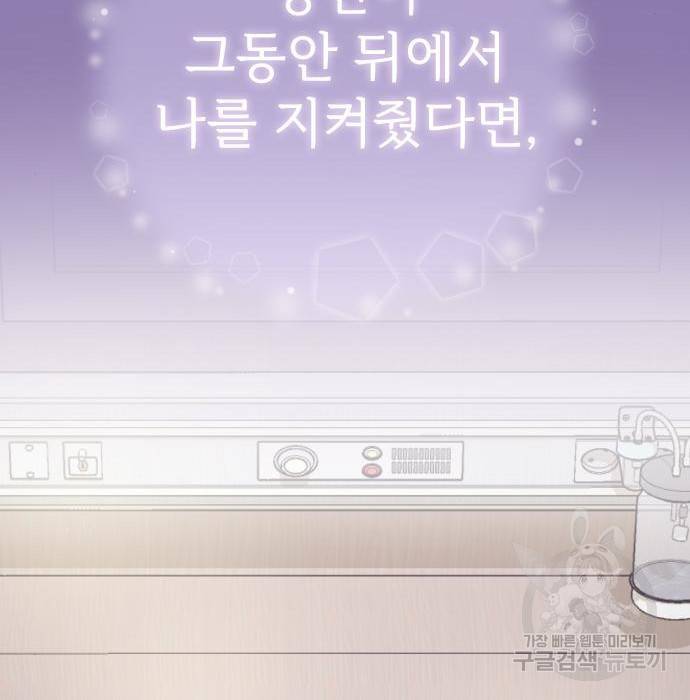 내 남편과 결혼해줘 47화 195