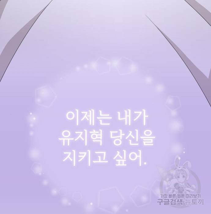 내 남편과 결혼해줘 47화 197