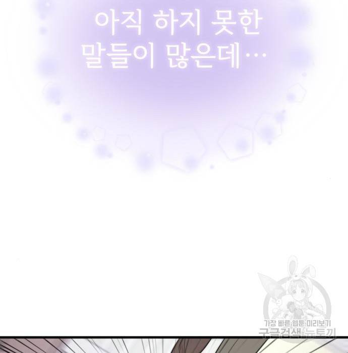 내 남편과 결혼해줘 47화 200