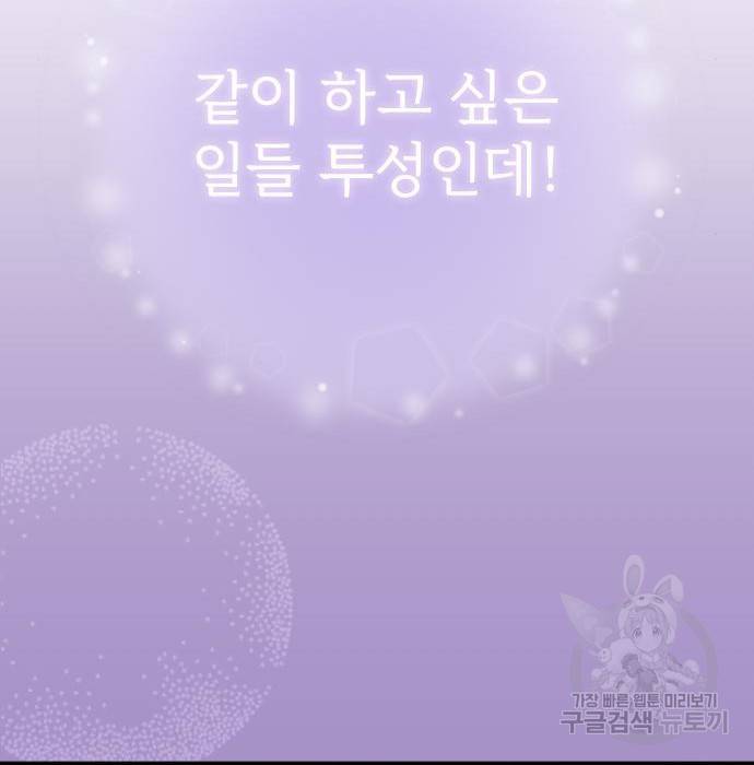 내 남편과 결혼해줘 47화 205
