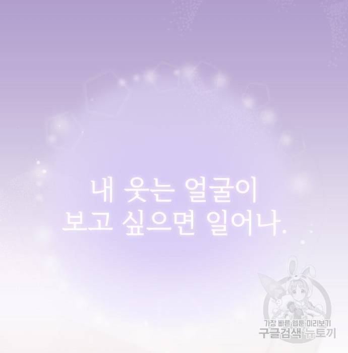 내 남편과 결혼해줘 47화 207