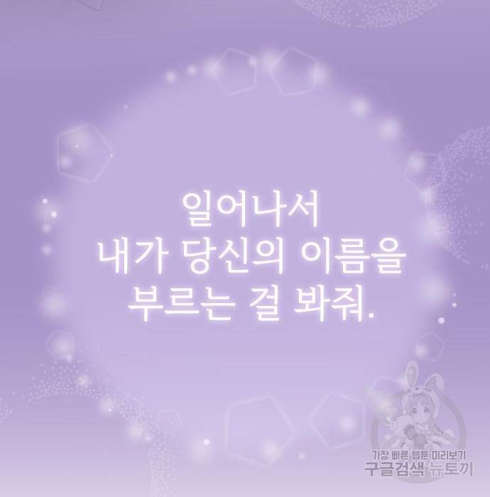 내 남편과 결혼해줘 47화 210