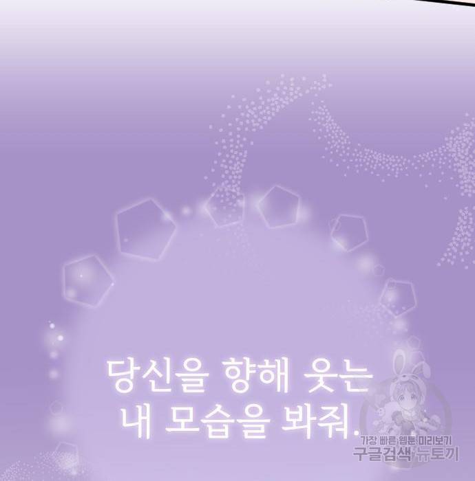 내 남편과 결혼해줘 47화 212