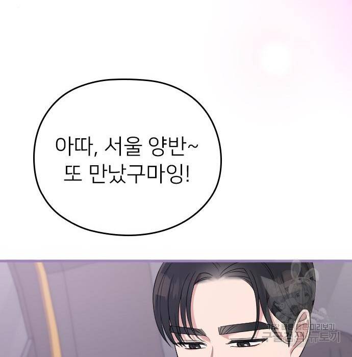 내 남편과 결혼해줘 47화 219