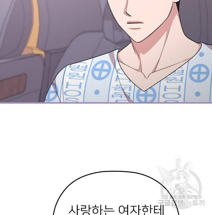 내 남편과 결혼해줘 47화 220