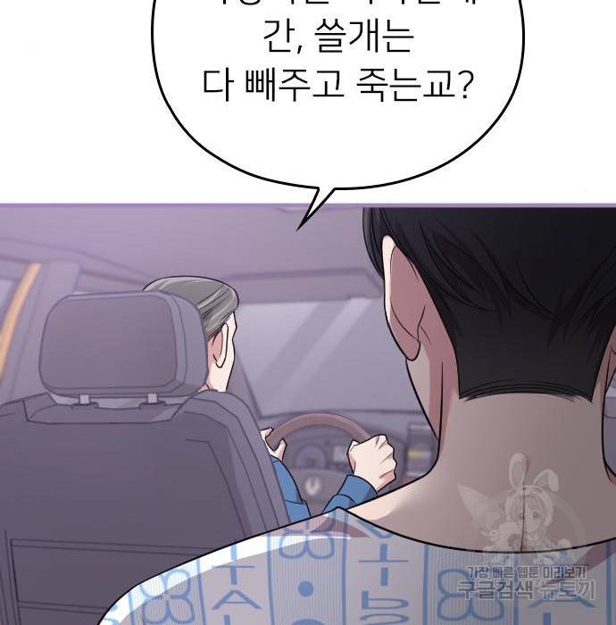 내 남편과 결혼해줘 47화 221