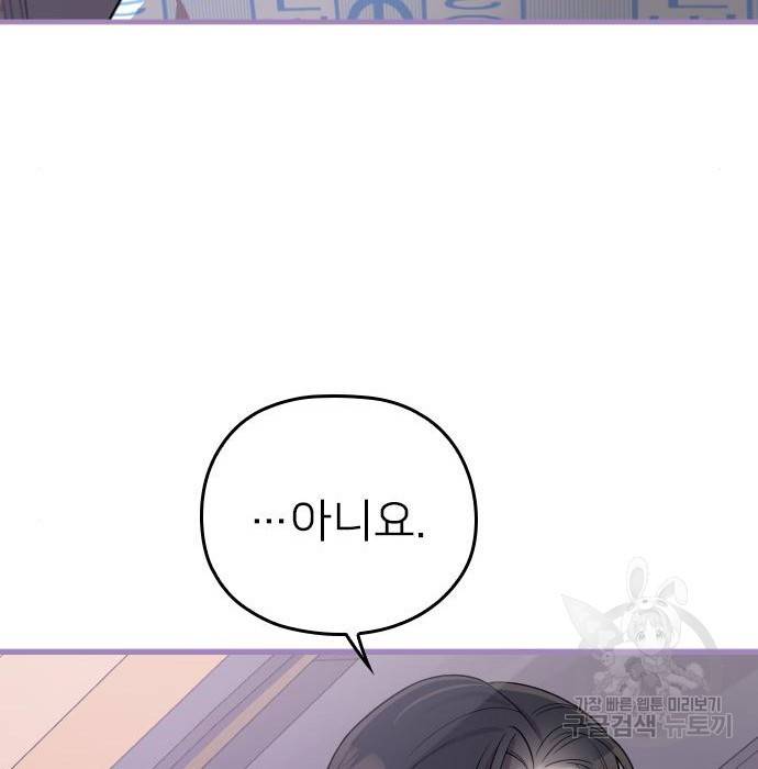 내 남편과 결혼해줘 47화 222