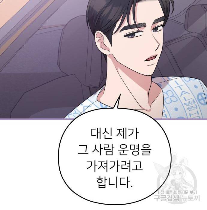 내 남편과 결혼해줘 47화 223