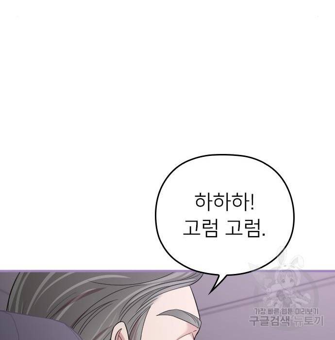 내 남편과 결혼해줘 47화 224