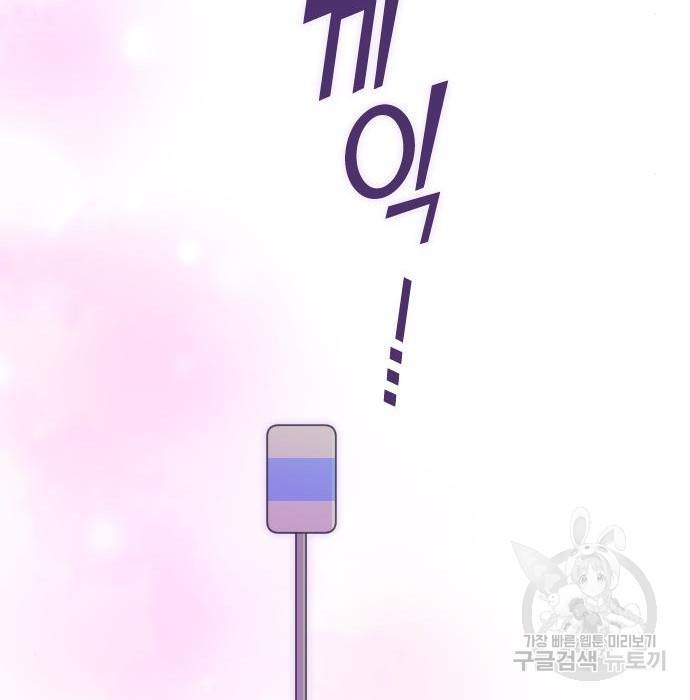 내 남편과 결혼해줘 47화 227