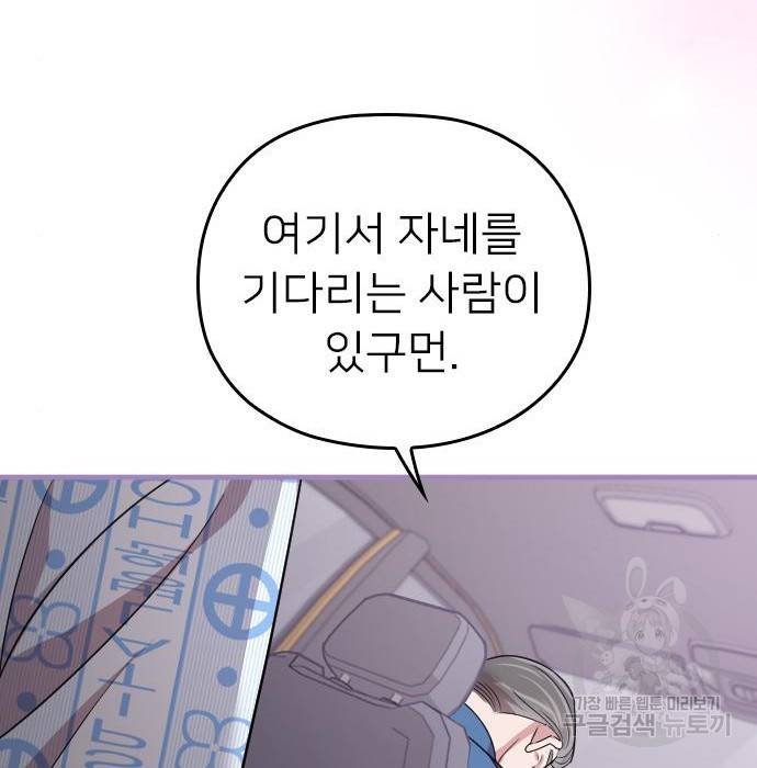 내 남편과 결혼해줘 47화 229