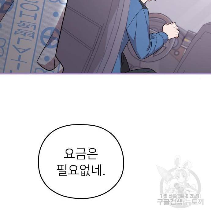 내 남편과 결혼해줘 47화 230