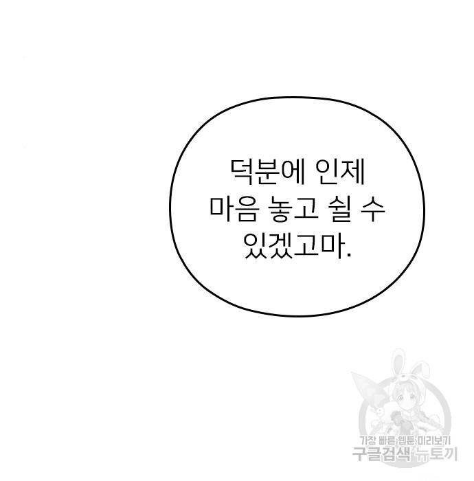 내 남편과 결혼해줘 47화 231