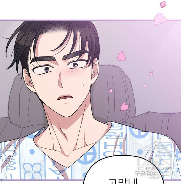 내 남편과 결혼해줘 47화 232