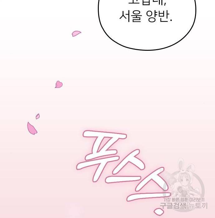 내 남편과 결혼해줘 47화 233