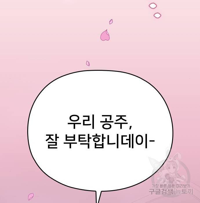 내 남편과 결혼해줘 47화 234