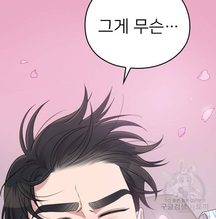 내 남편과 결혼해줘 47화 237