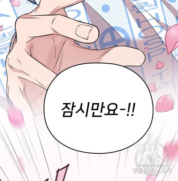 내 남편과 결혼해줘 47화 239
