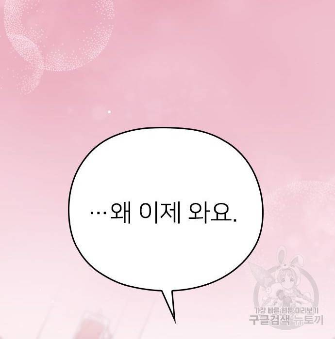 내 남편과 결혼해줘 47화 255