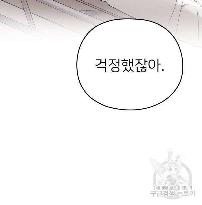 내 남편과 결혼해줘 47화 257