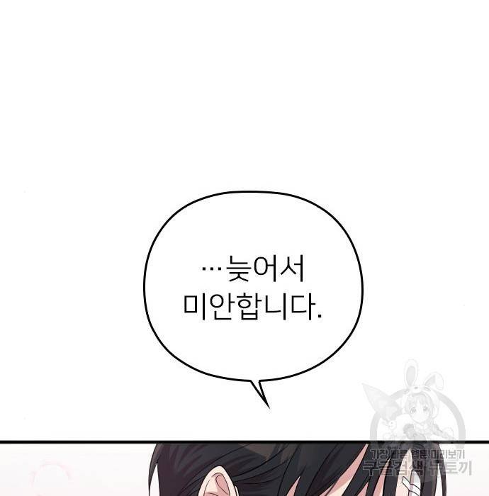 내 남편과 결혼해줘 47화 258