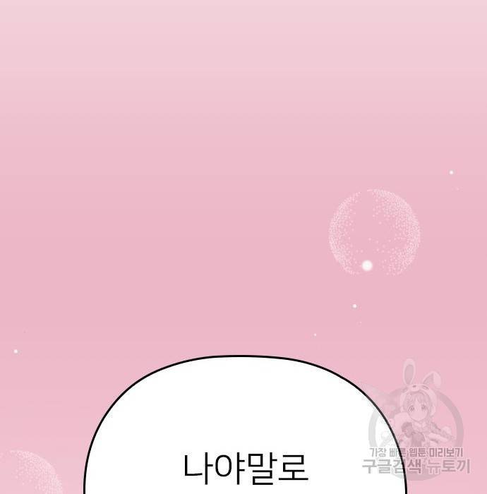 내 남편과 결혼해줘 47화 260