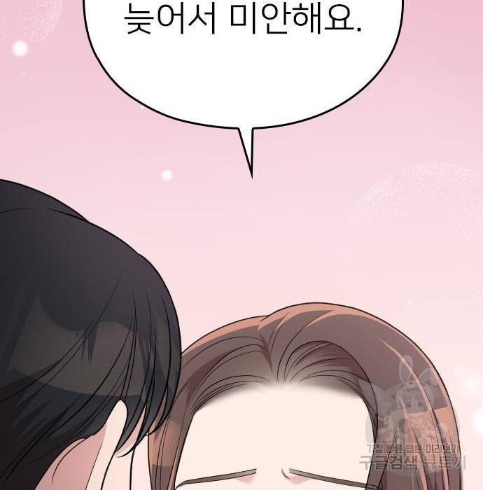 내 남편과 결혼해줘 47화 261