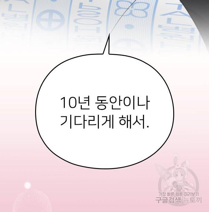내 남편과 결혼해줘 47화 263