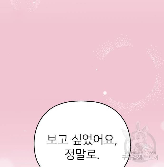 내 남편과 결혼해줘 47화 264