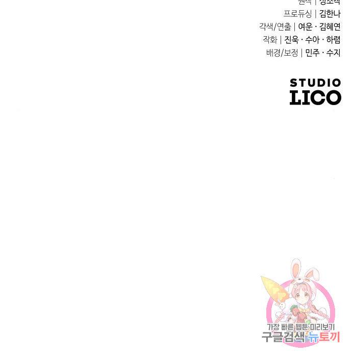 내 남편과 결혼해줘 47화 267