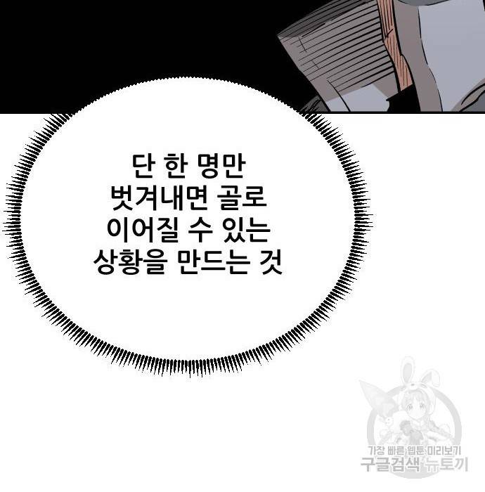 빌드업 92화 21