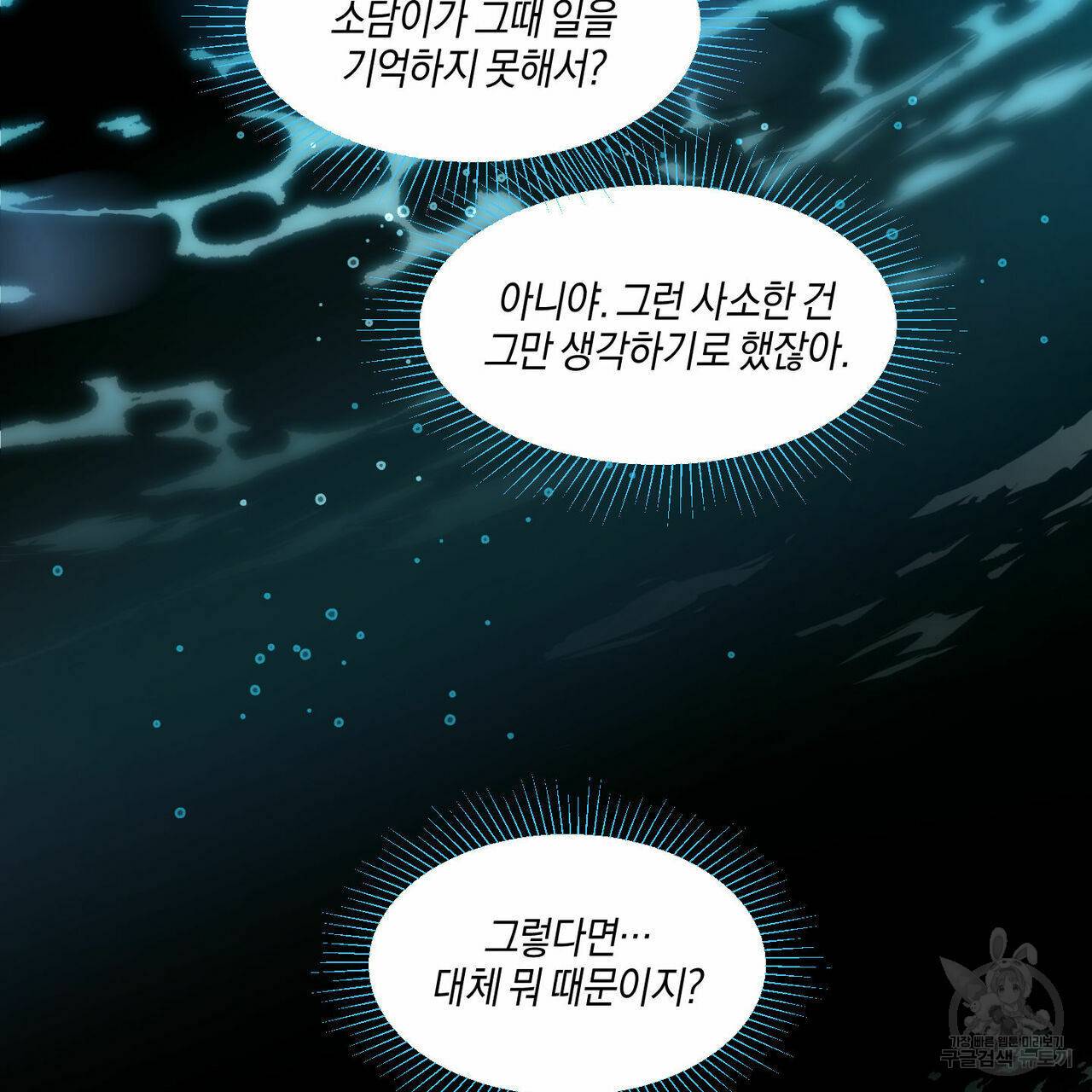 바닐라 테이스트 50화 8