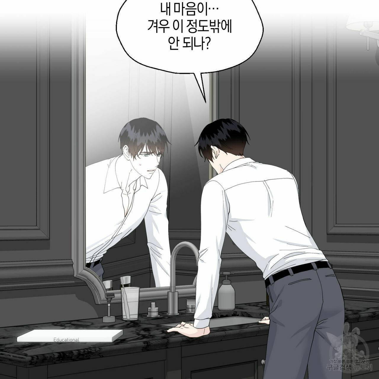 바닐라 테이스트 50화 11
