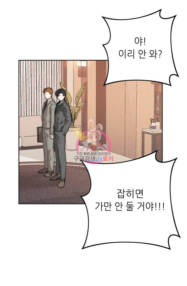 결혼이 조건입니다 3화 1