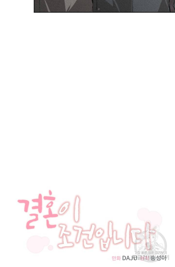 결혼이 조건입니다 3화 4