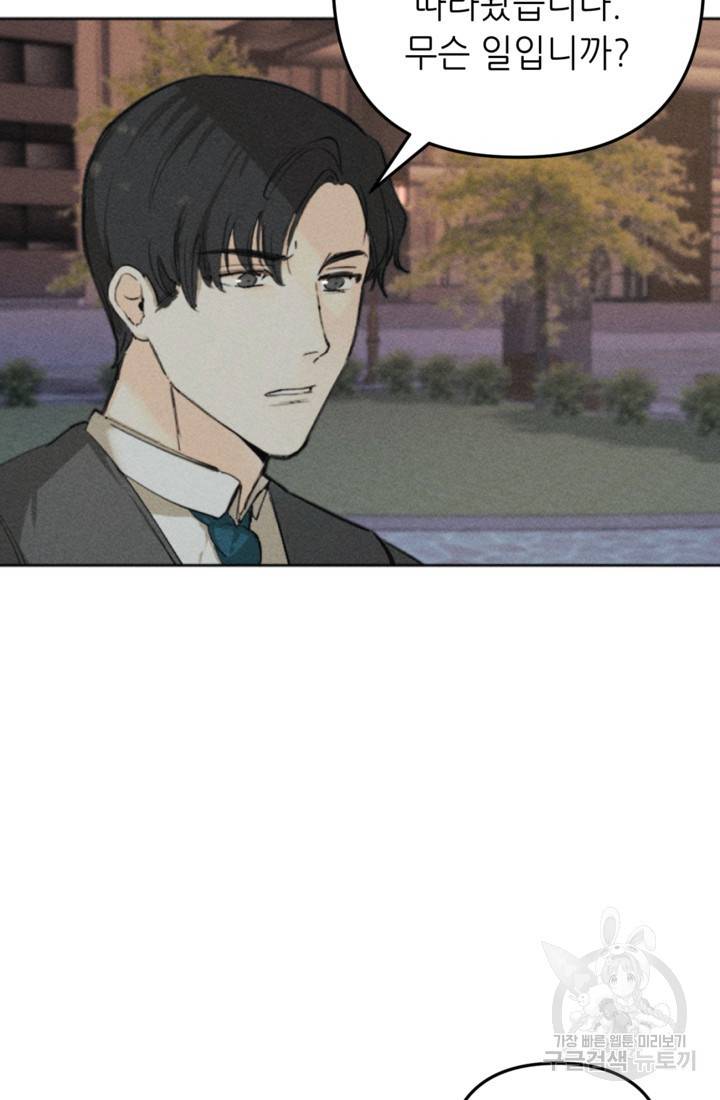 결혼이 조건입니다 3화 9