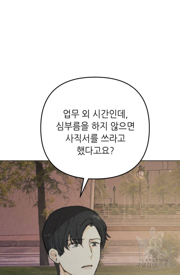 결혼이 조건입니다 3화 11