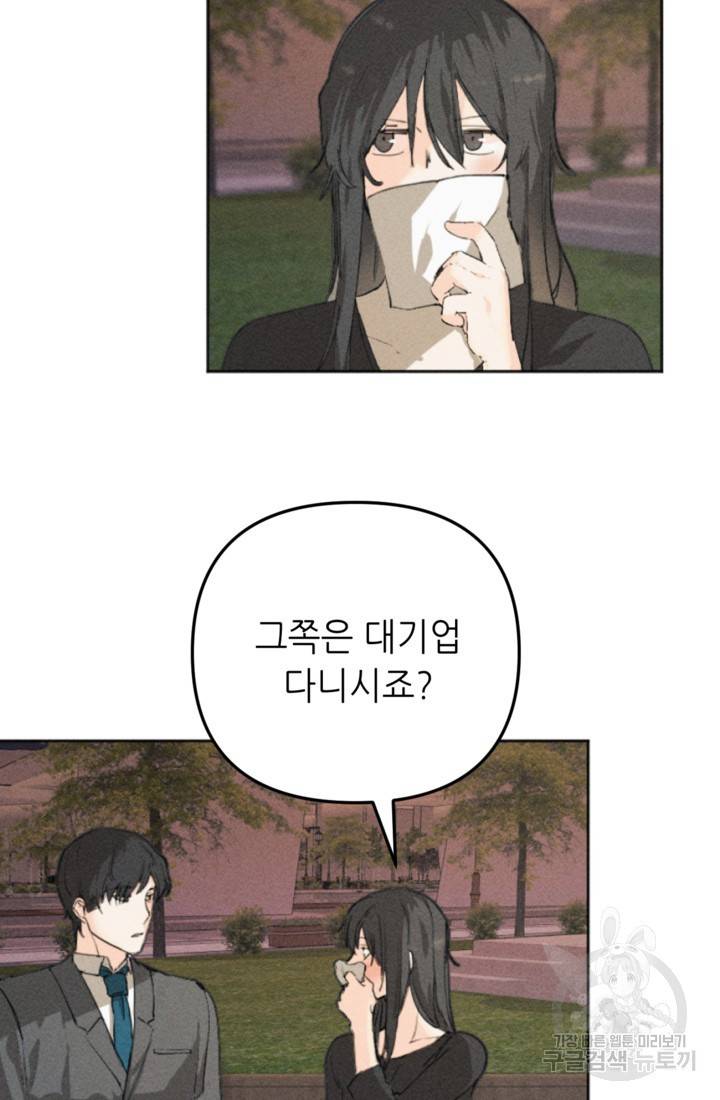결혼이 조건입니다 3화 14