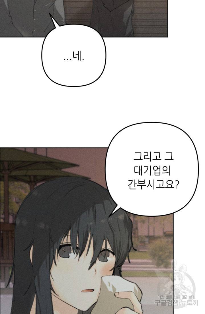 결혼이 조건입니다 3화 15