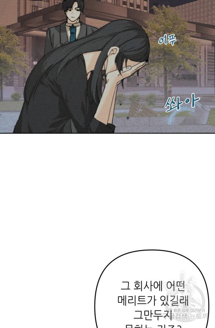 결혼이 조건입니다 3화 20