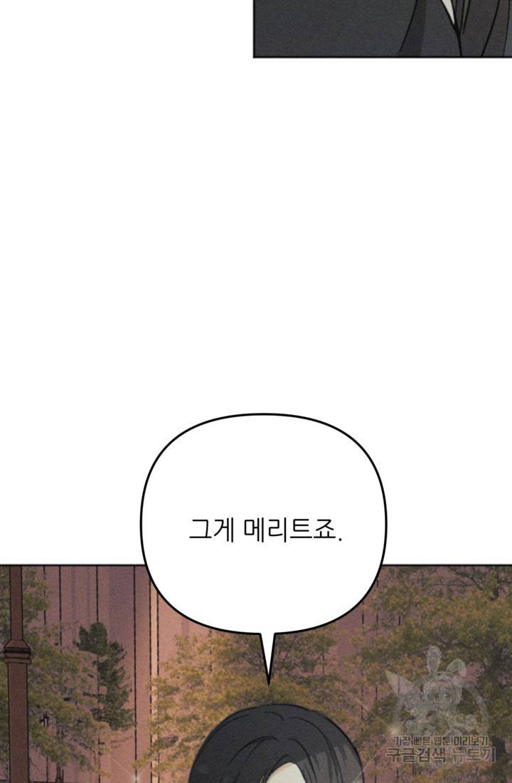 결혼이 조건입니다 3화 23