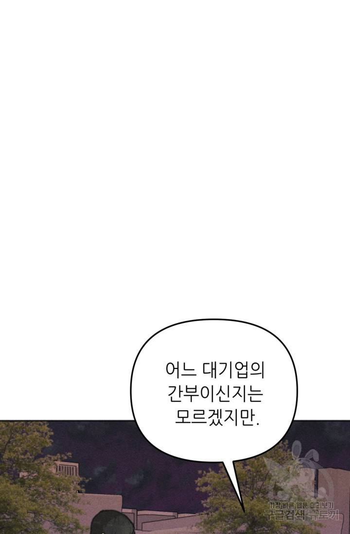 결혼이 조건입니다 3화 26