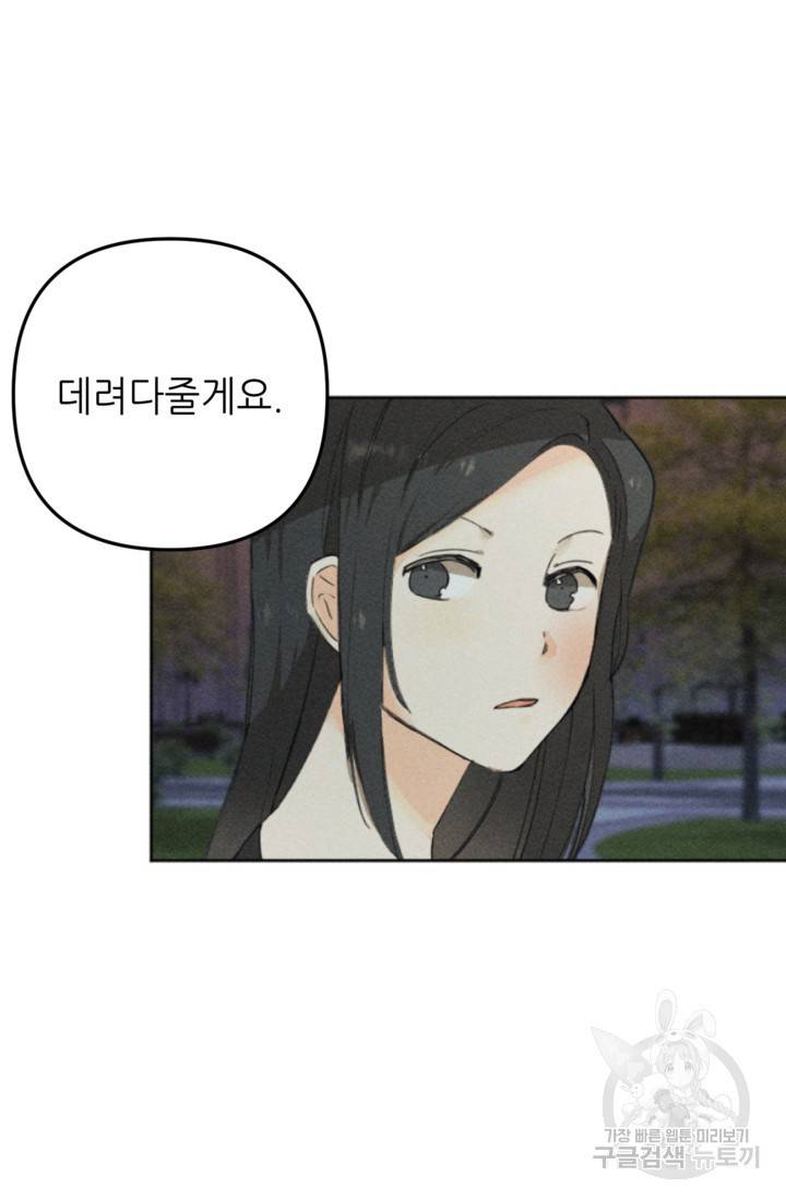 결혼이 조건입니다 3화 29