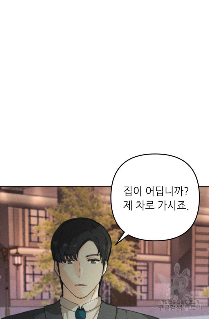 결혼이 조건입니다 3화 30