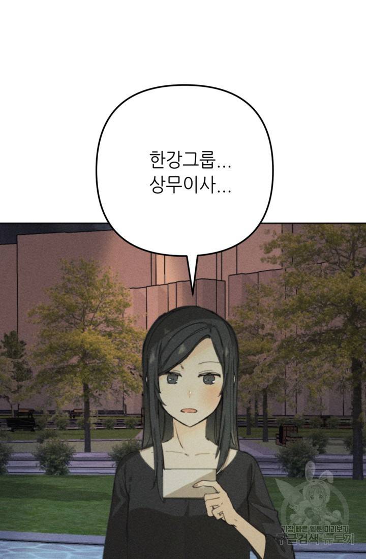 결혼이 조건입니다 3화 35