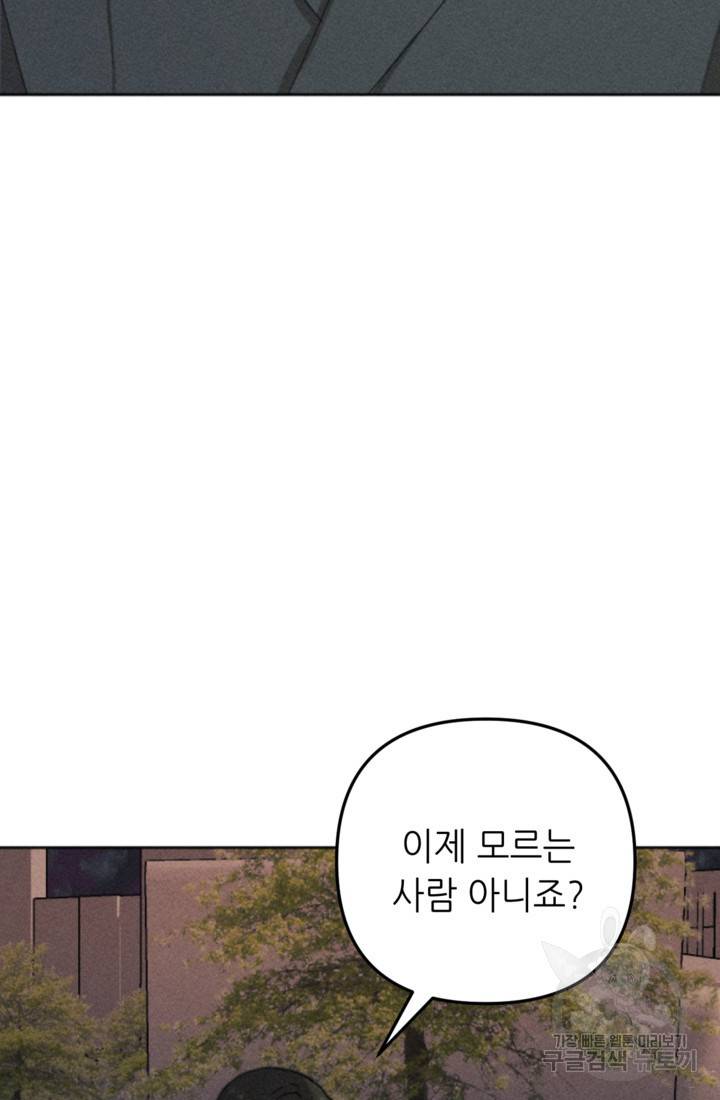 결혼이 조건입니다 3화 38